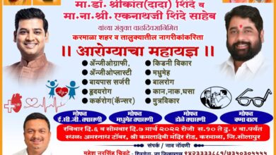 Photo of शिवसेना वैद्यकीय मदत कक्षाच्यावतीने करमाळ्यात आरोग्याचा महायज्ञ; मोफत तपासणी व औषधे दिली जाणार