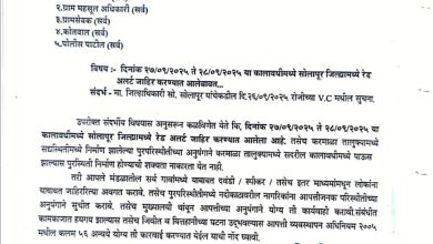 Photo of ALERT! करमाळा तालुक्यात मुसळधार पावसाचा इशारा; प्रशासनाकडून सतर्कतेचे आदेश