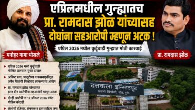 Photo of एप्रिलमधील जादूटोणा प्रकरणात प्रा. रामदास झोळ यांच्यासह तिघे सहआरोपी; पोलिसांकडून दोघांना अटक